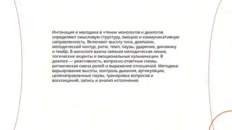 Монологи и диалоги: развитие навыков выразительного чтения одиночных высказываний и диалогов 3