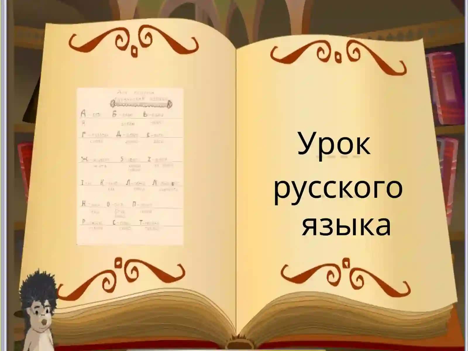 Презентация к уроку русского языка по теме: «Упражнение в написании слов с глухими и звонкими согласными в корне» 3