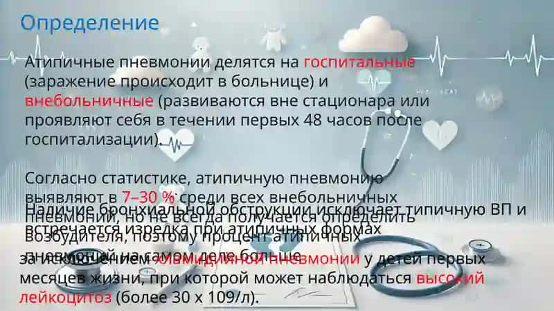 Атипичная пневмония 3