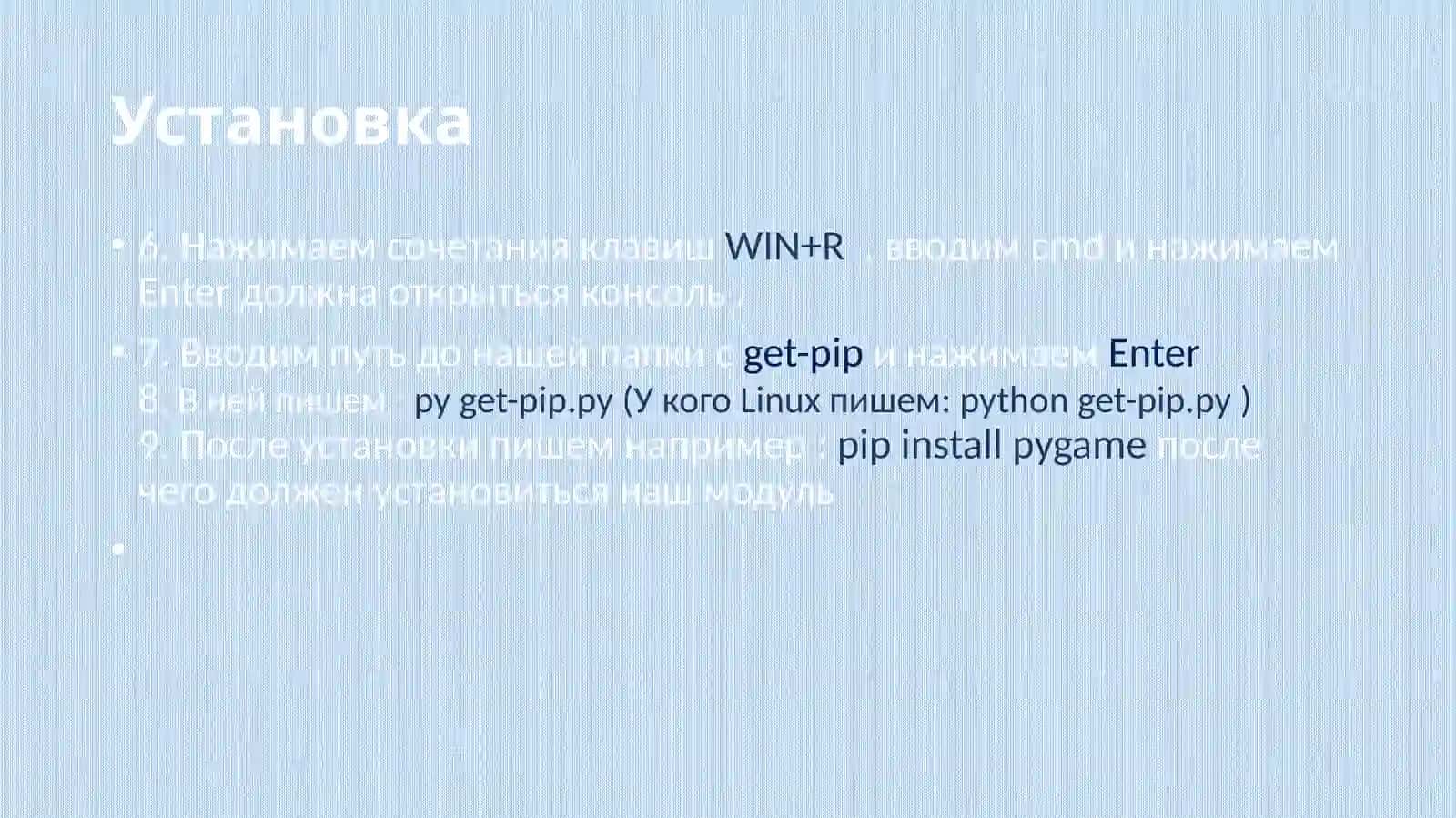 Установка Pip и модулей на примере pygame 3