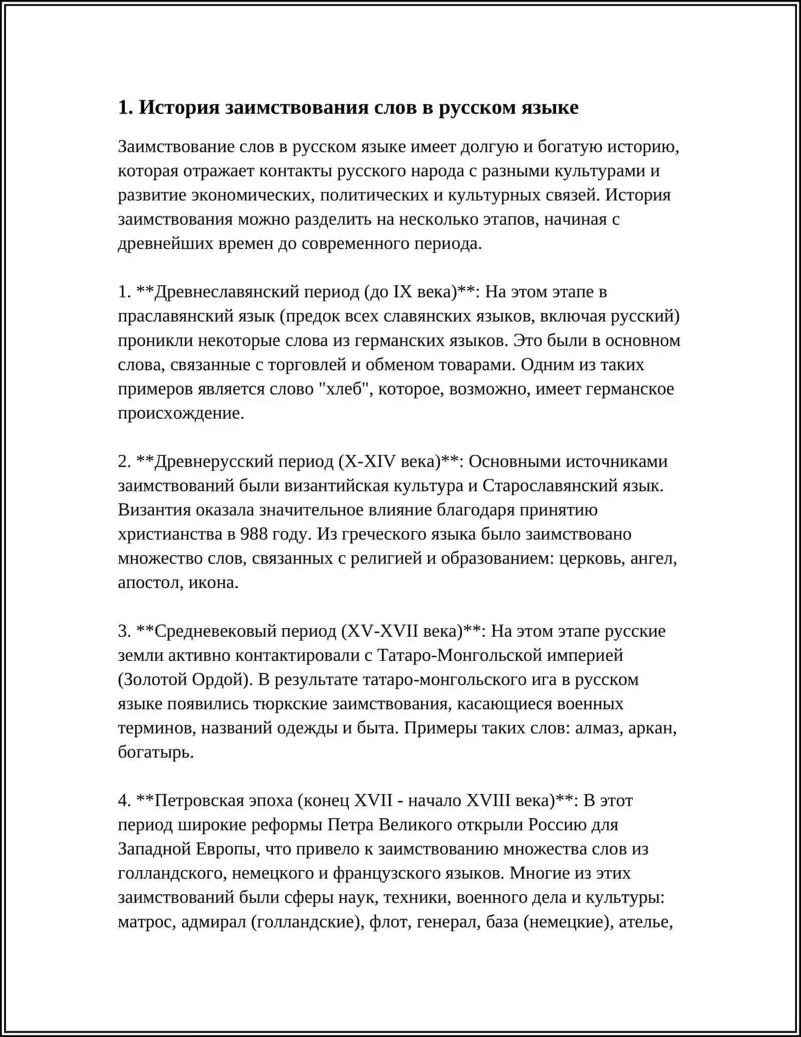 ОСОБЕННОСТИ СООТНОШЕНИЕ ЗАИМСТВЕННЫХ СЛОВ 3