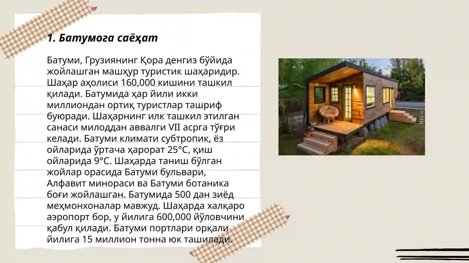 Батумoга саёҳат 3