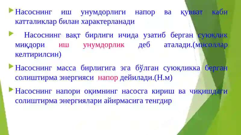 Насослар ва компрессорлар 3