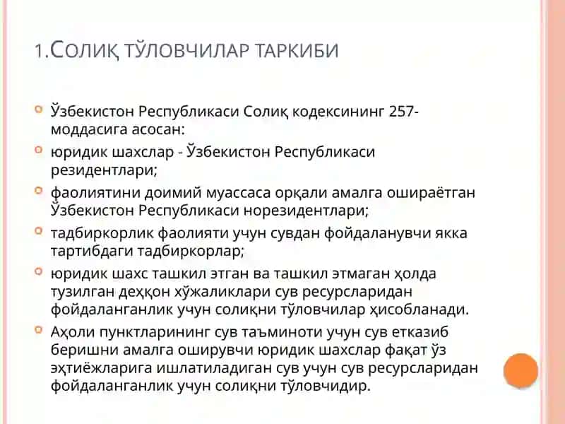 Солиқ тўловчилар таркиби 3