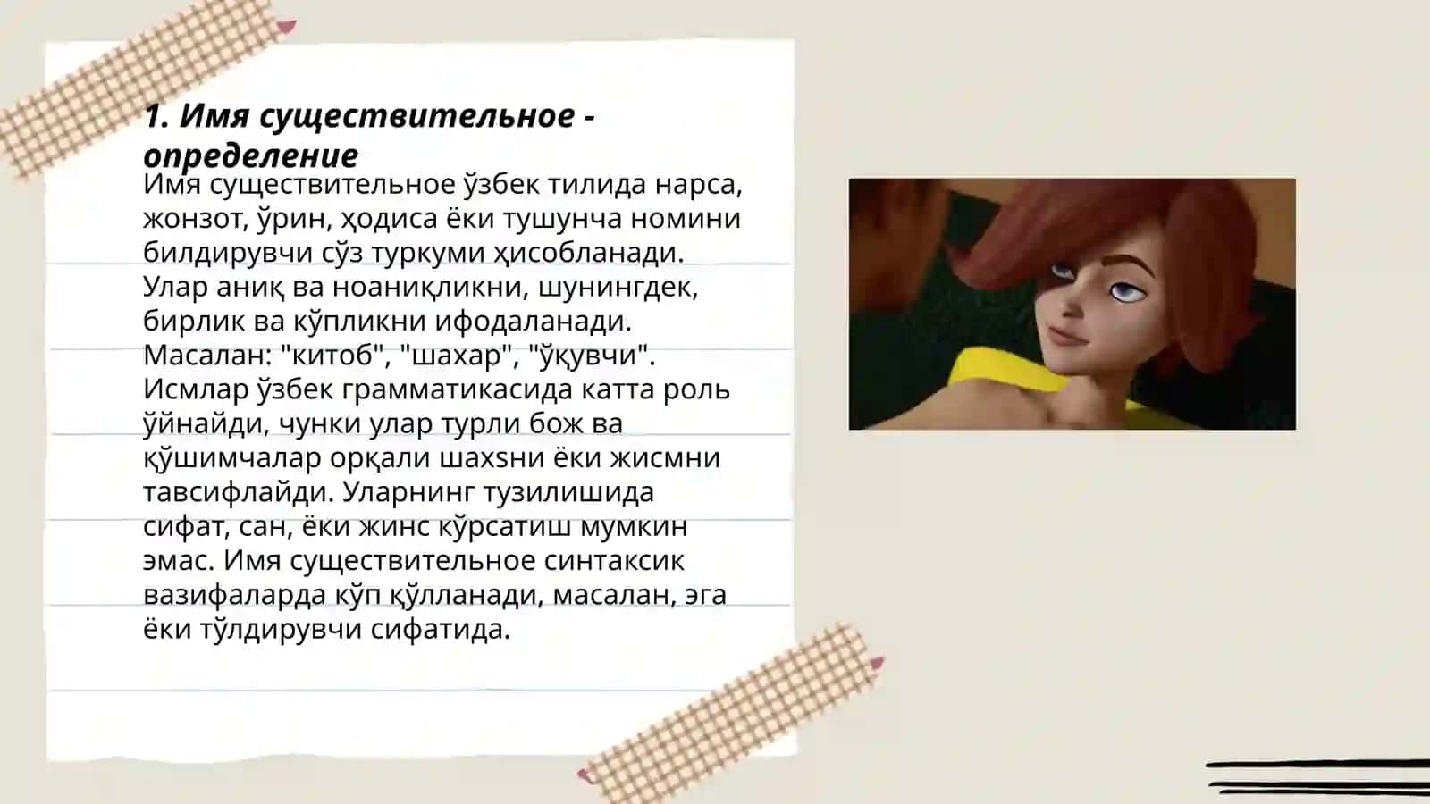Имя существительное 3