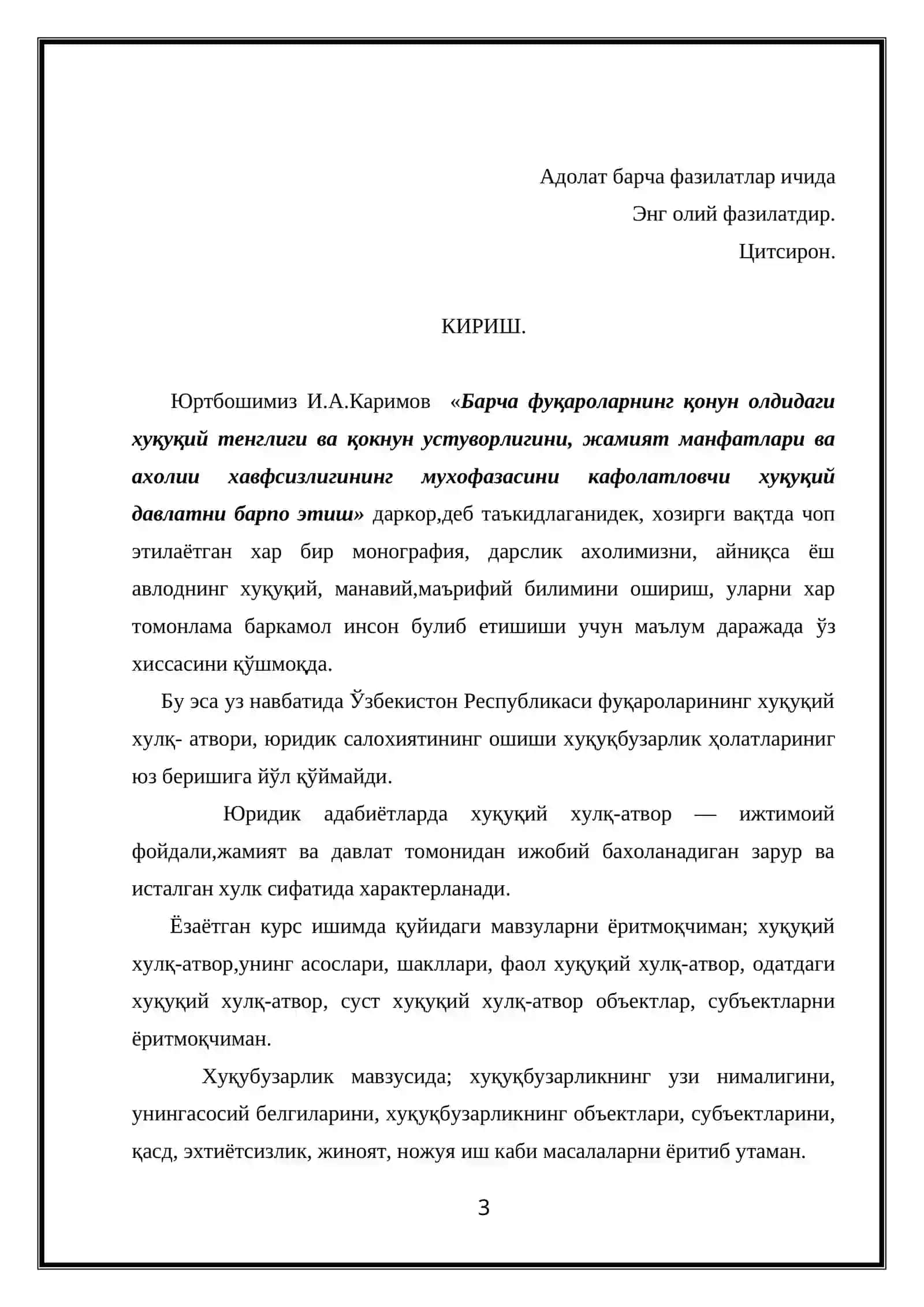 ХУЛҚ ТУШУНЧАСИ 3