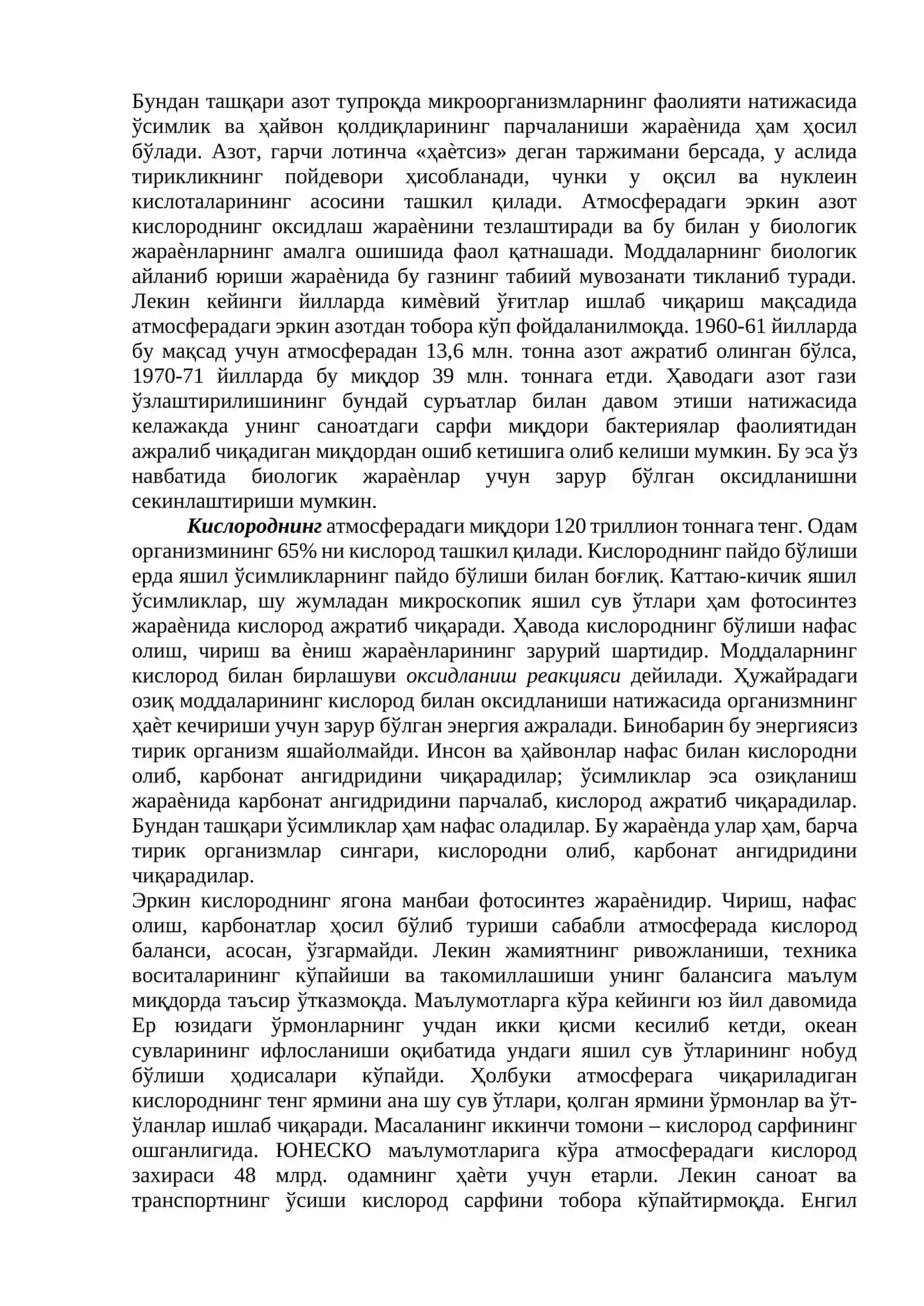Атмосферанинг Ердаги ҳаѐт учун аҳамияти ва унинг тузилиши 3