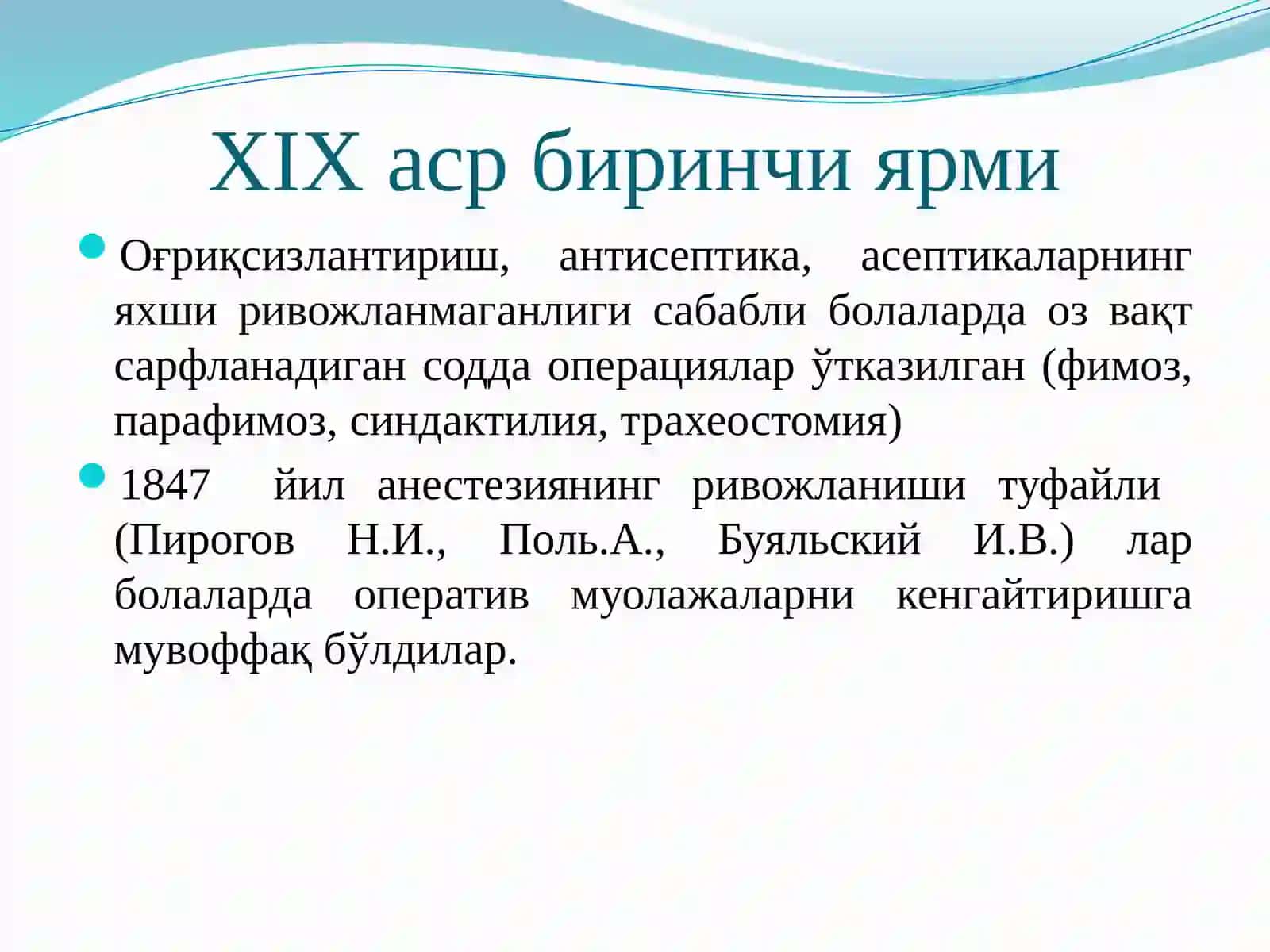 БОЛАЛАР ХИРУРГИЯСИНИНГ РИВОЖЛАНИШ ТАРИХИ 3