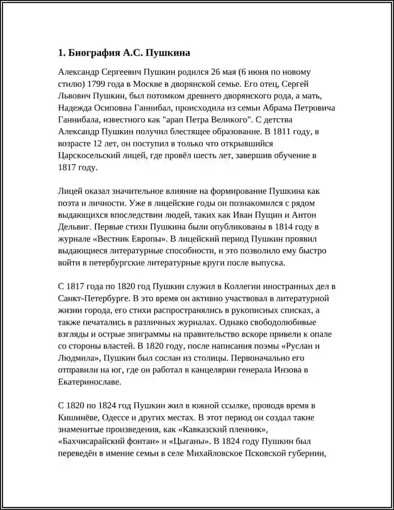 А.С. ПУШКИН И ЕГО ТВОРЧЕСТВО 3