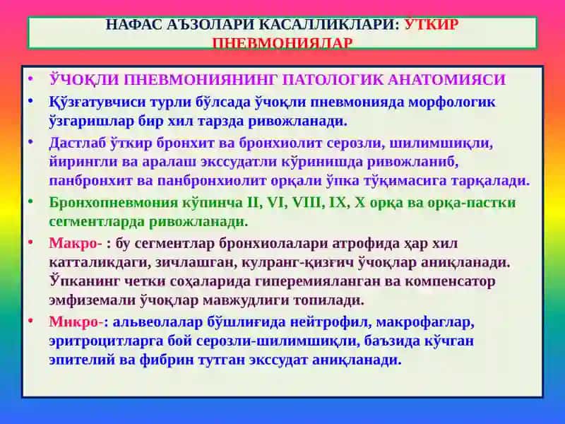 НАФАС АЪЗОЛАРИ КАСАЛЛИКЛАРИ:ЎТКИР ПНЕВМОНИЯЛАР 3