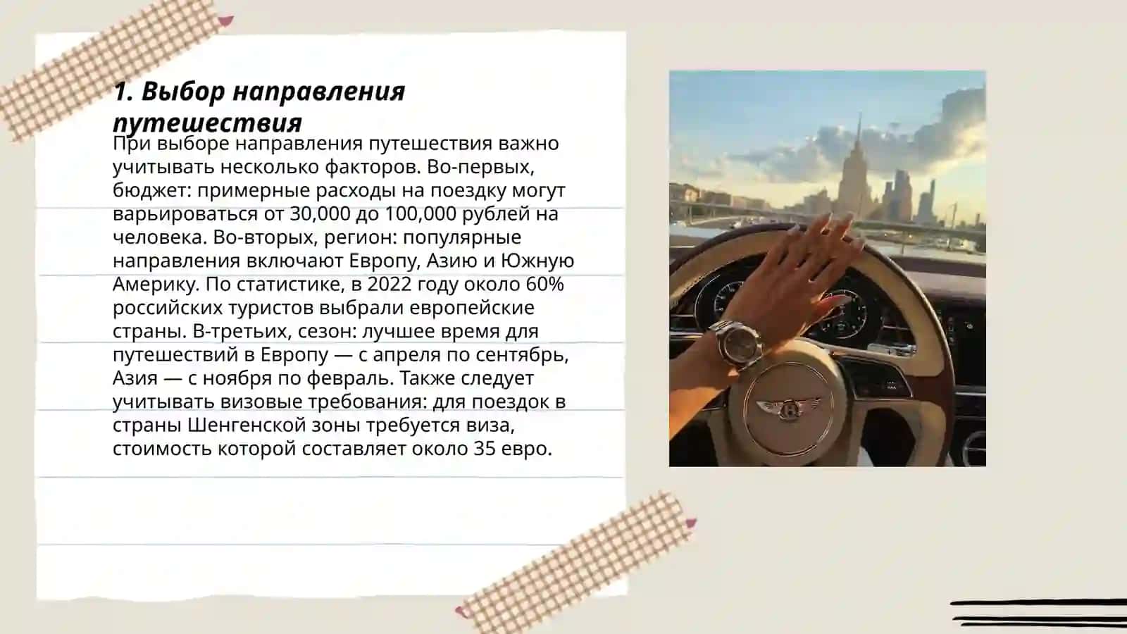 Putishestviye moyey mechti 3