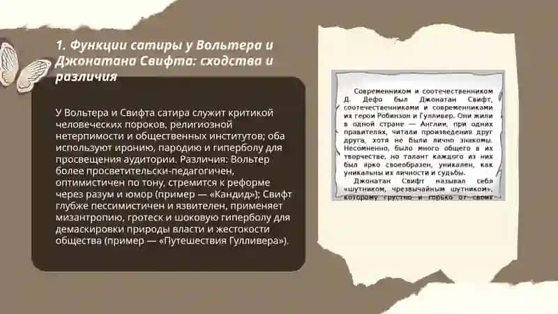 Сатира и философская ирония в творчестве Вольтера и Джонатана Свифта 3