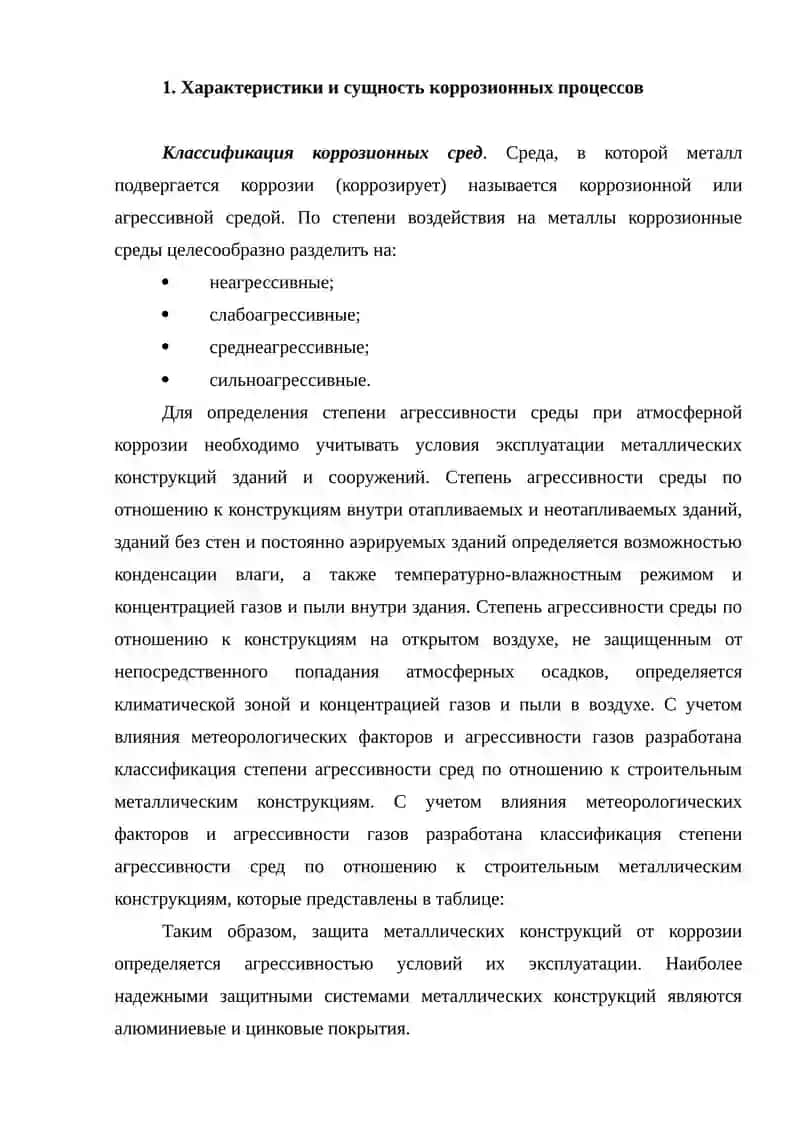 Коррозия металлов и защита металлов от коррозии. 3