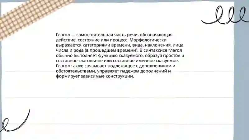 Глагол 3