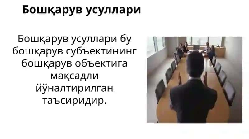 Бошқарув усуллари 3