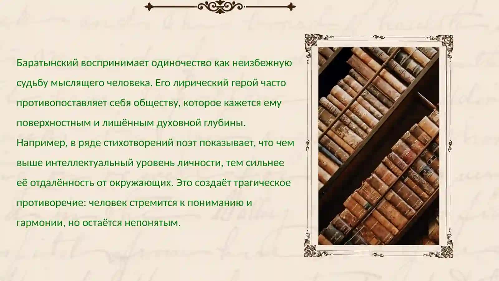 Одиночества и разочарования в произведениях Баратынского 3