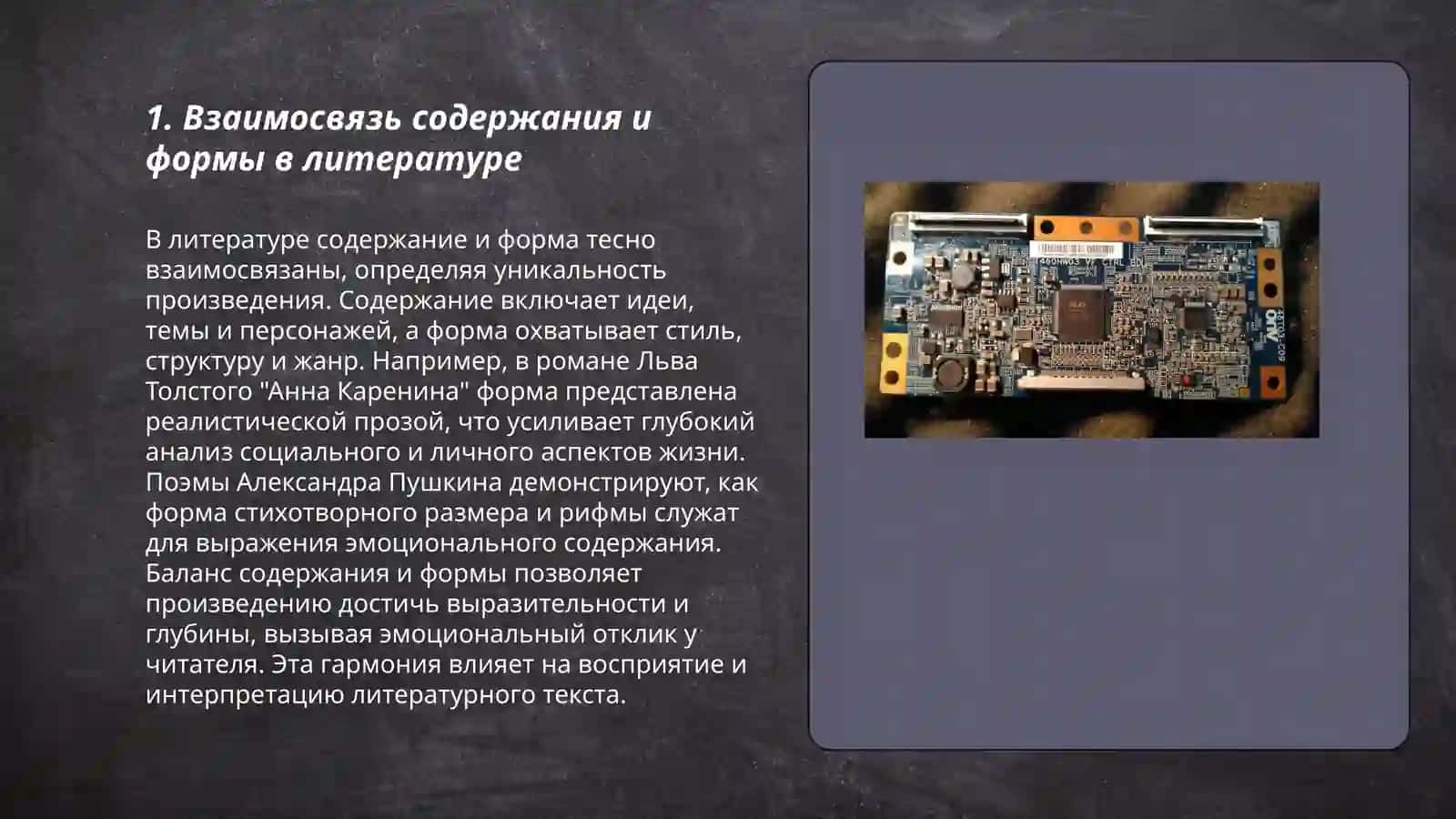 Содержание и форма литературного произведения 3