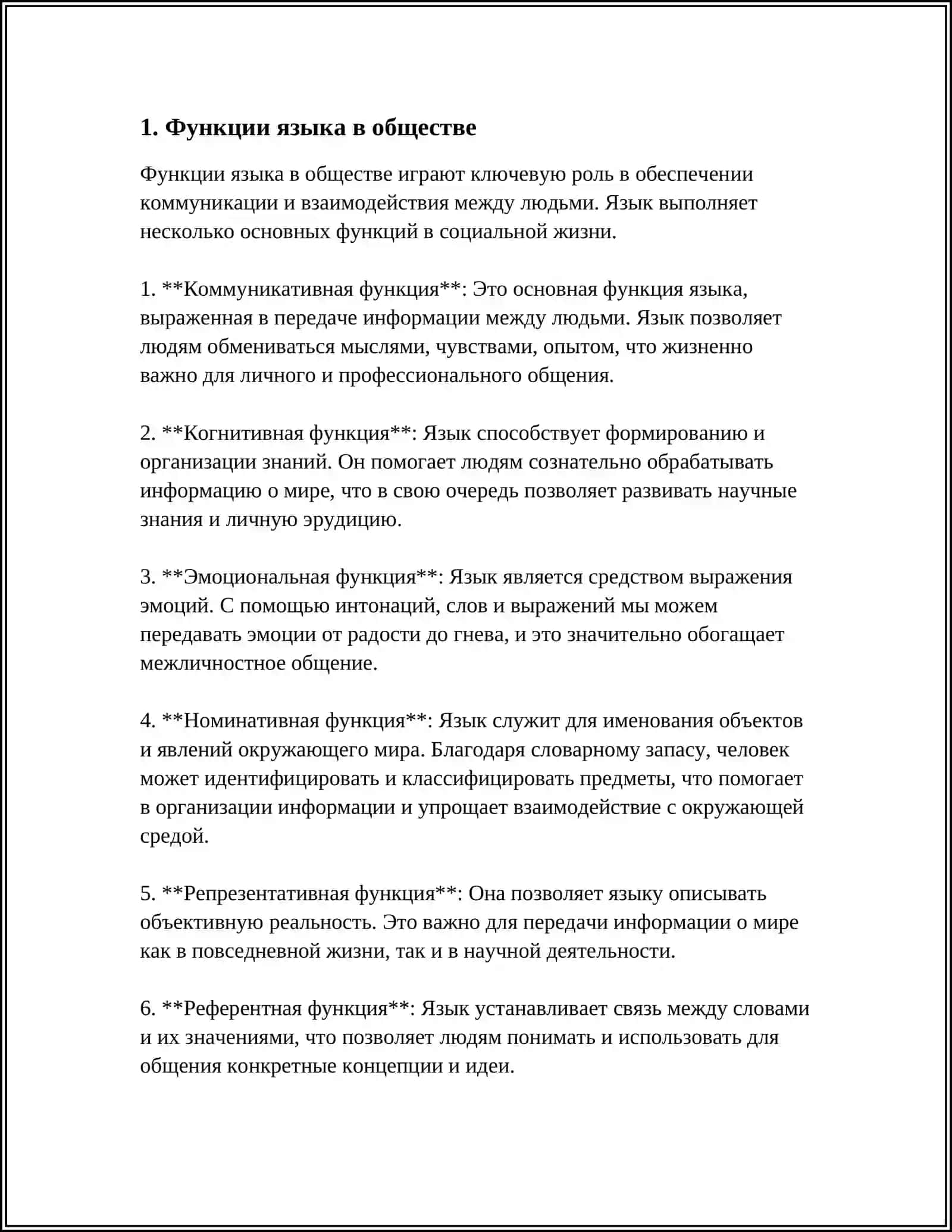 Функции языка и речи. Формы существования языка 3