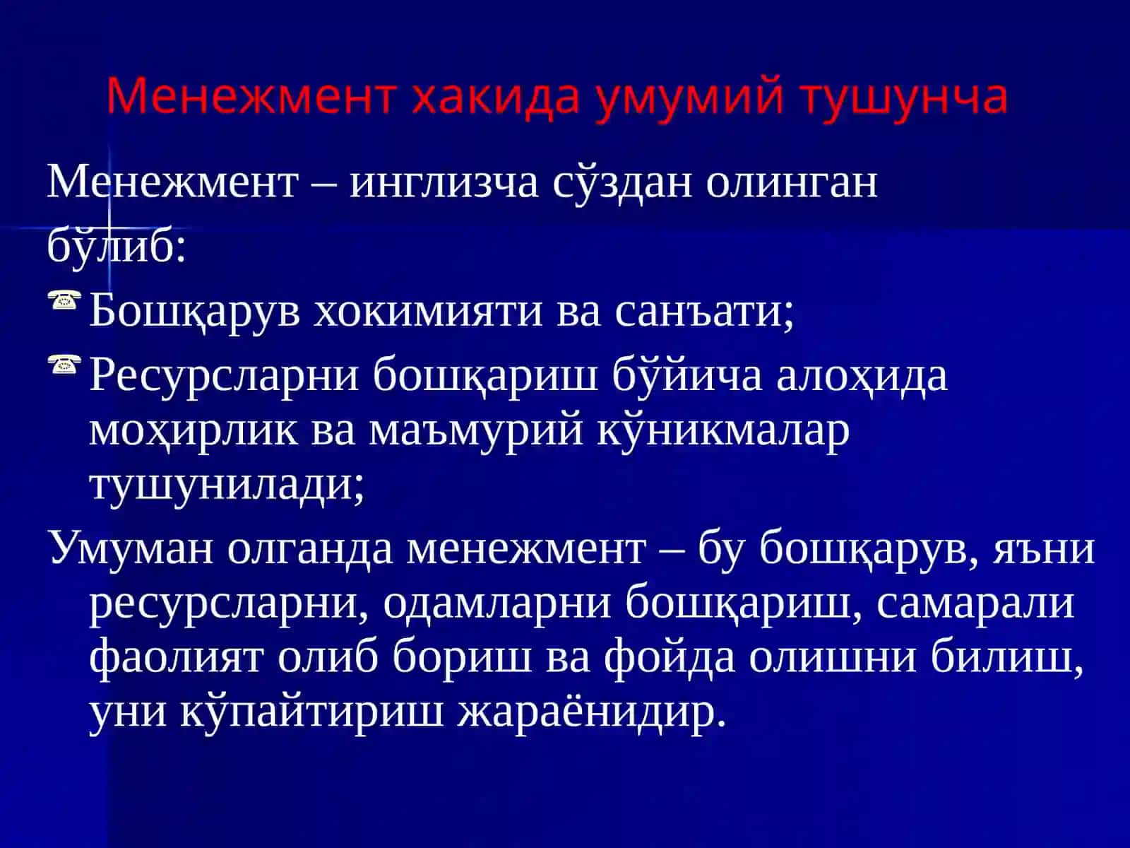 Менежментнинг ривожланиш тарихи ва хозирги холати 3