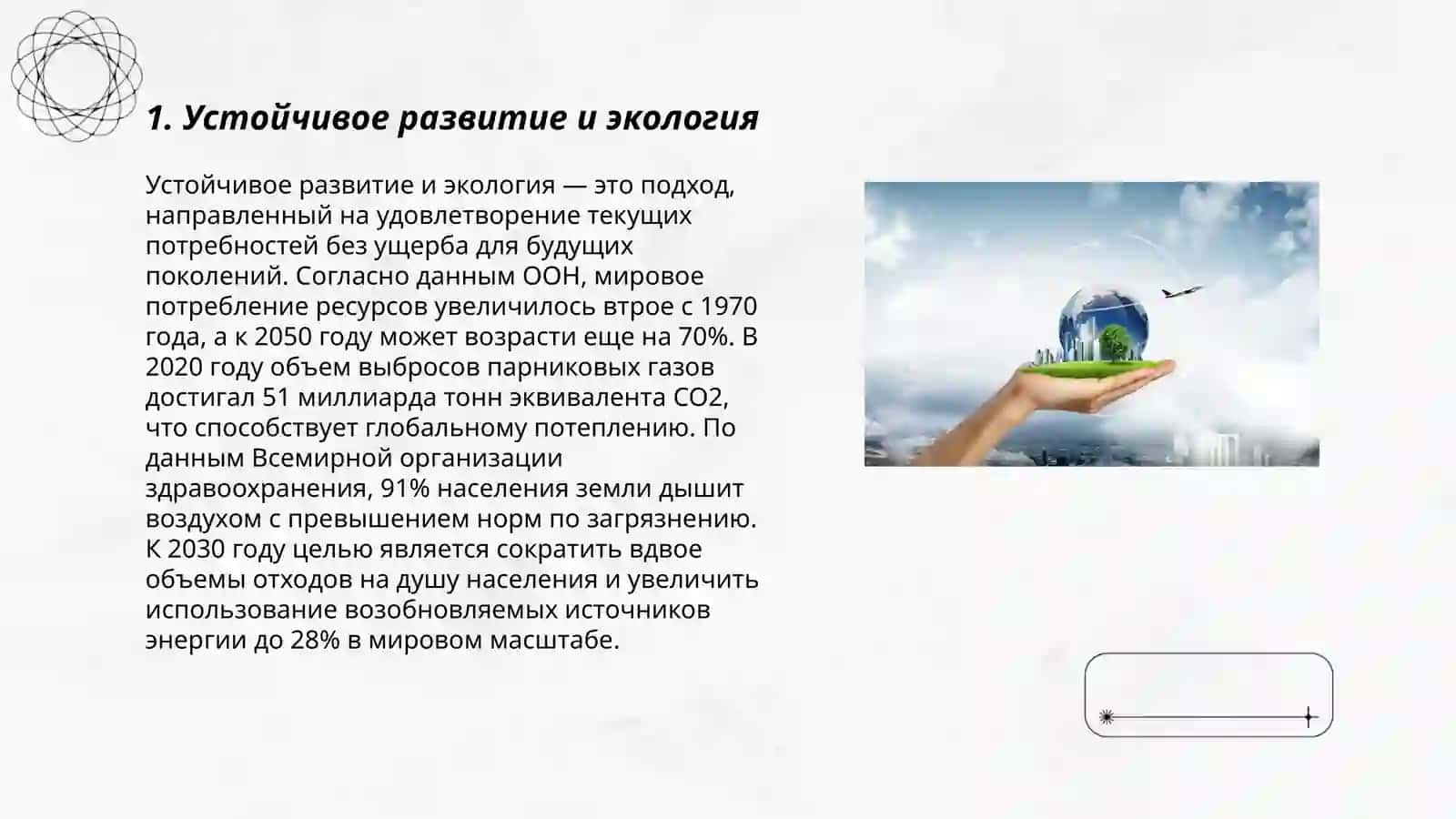 Как мы можем улучшить мир 3