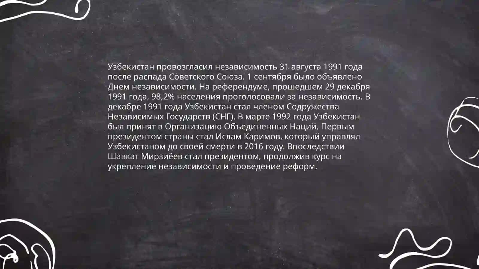 История становления независимости Узбекистана 3