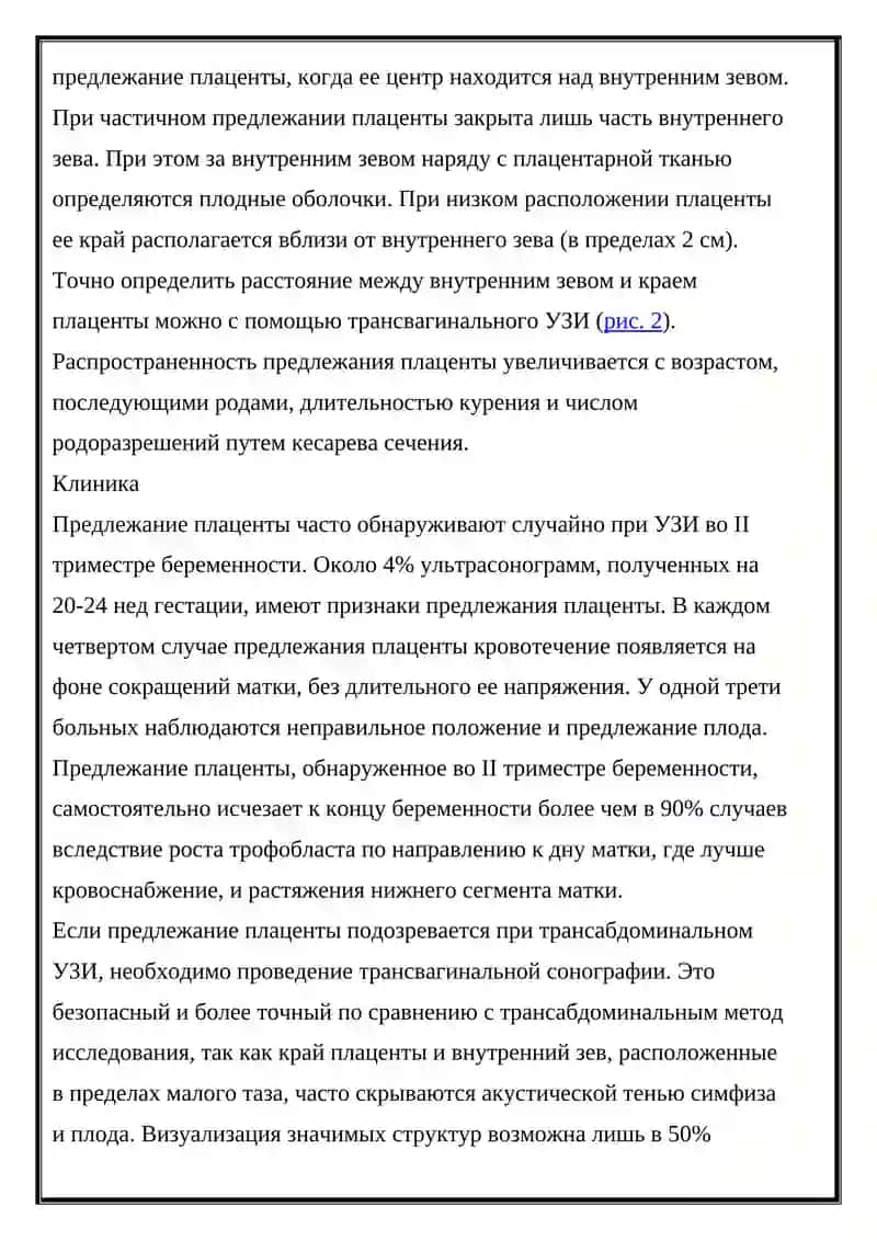 Вагинальное кровотечение во второй половине беременности 3