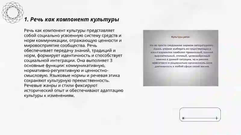 Речь и культура 3