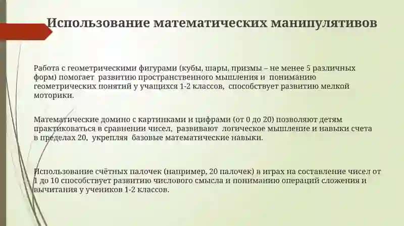 Типы организации внеклассных работ по математике в начальных классах (на примере 1-2класса) 3