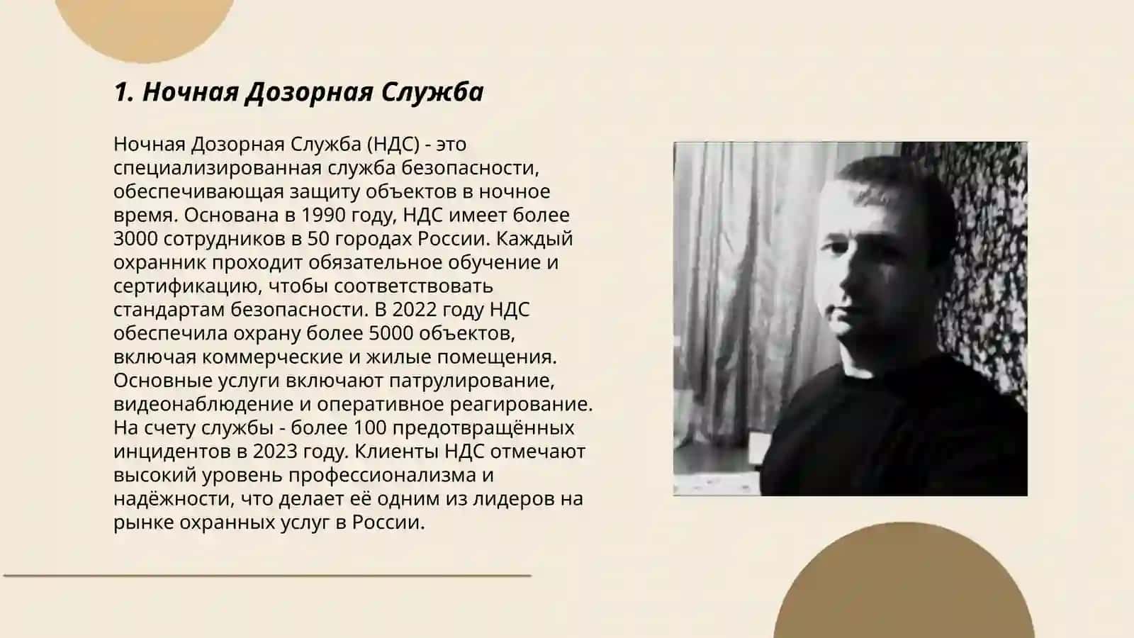 Ночная Дозорная Служба 3