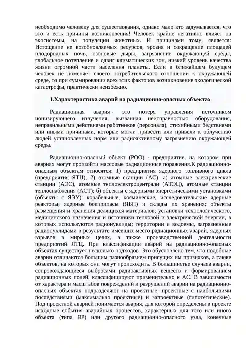 Экологические катастрофы современности 3
