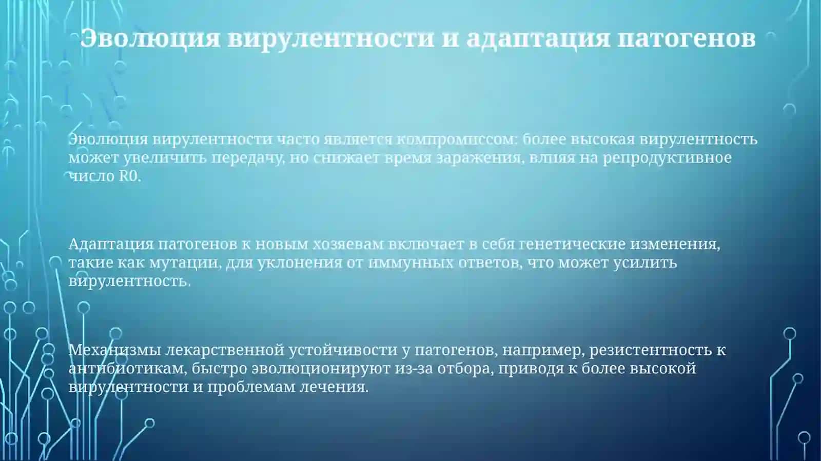 Презентация "Эффективность адаптации и экологические аспекты заболеваний" 3