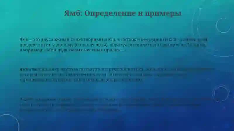 Система стихосложения и стихотворный размер 3