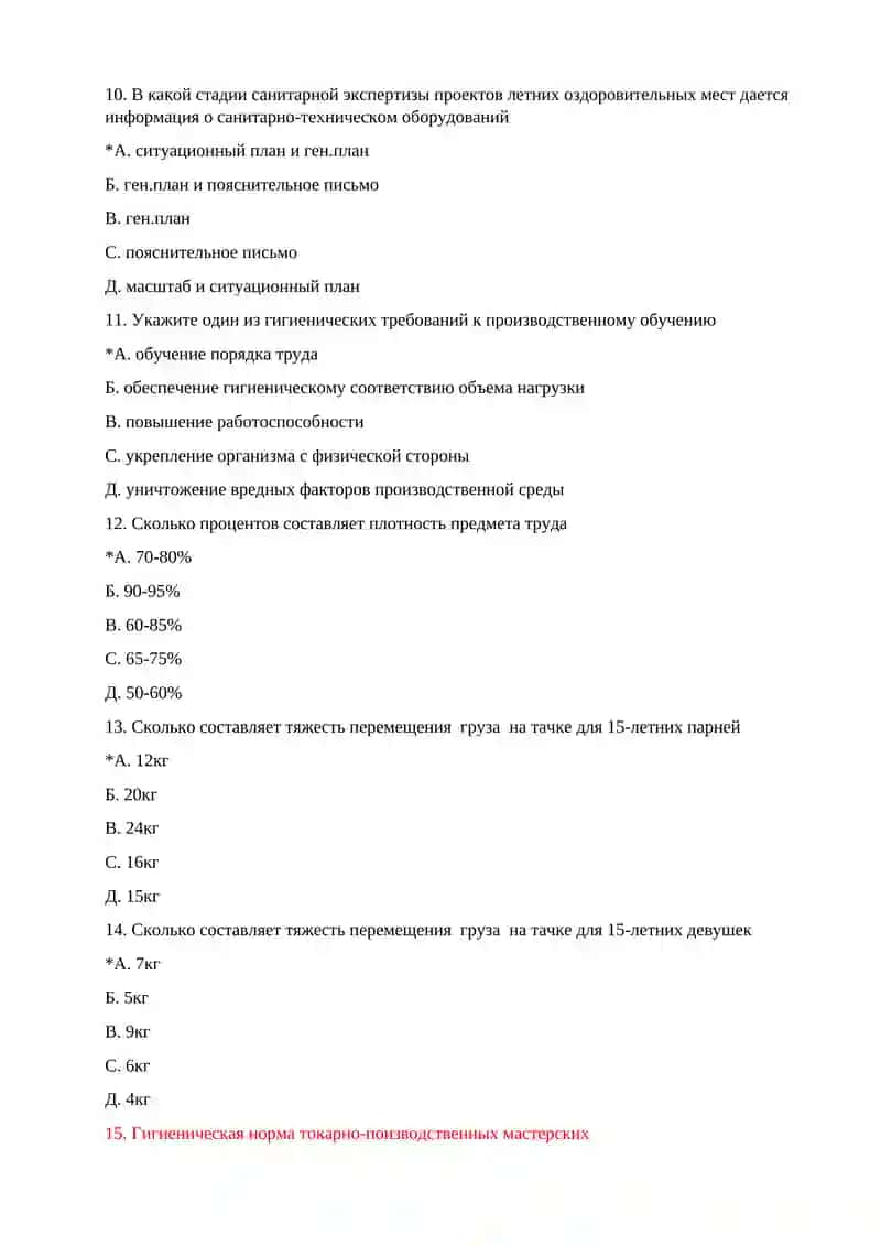 Гигиеническая оценка проектов летних оздоровительных учреждений 3