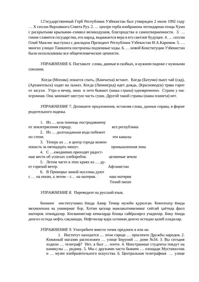 Выражение пространственных отношений 3