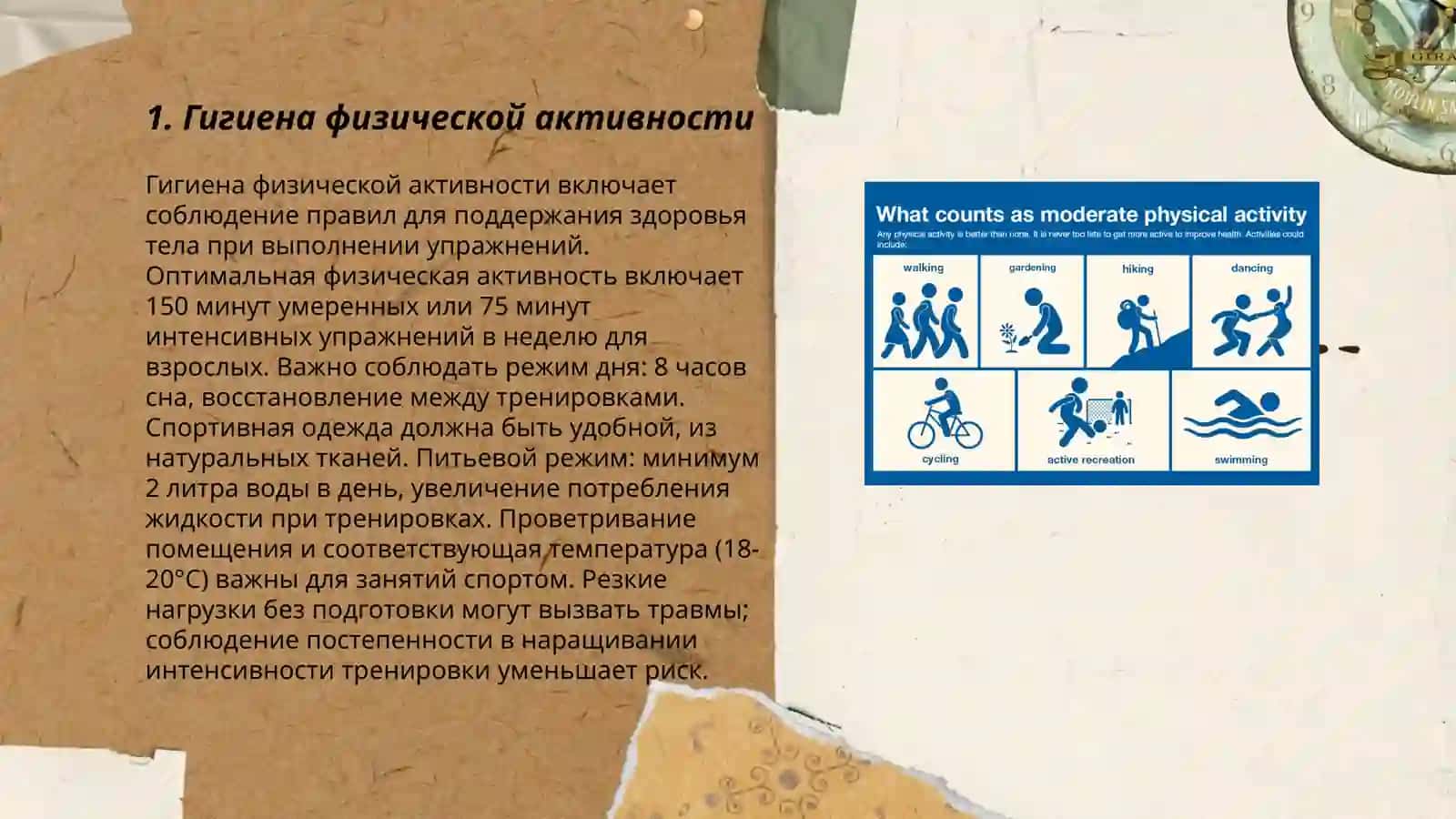 Гигиенические основы физической культуры и спорта 3