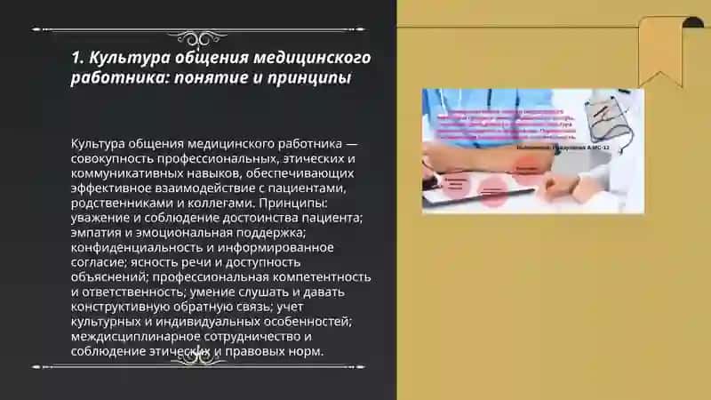 Культура общения медицинского работника 3