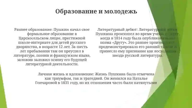 Жизнь И Творчество Александра Сергеевича Пушкина 3