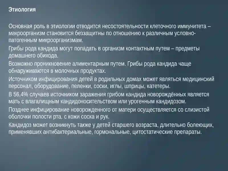 Кандидоз(молочница) 3