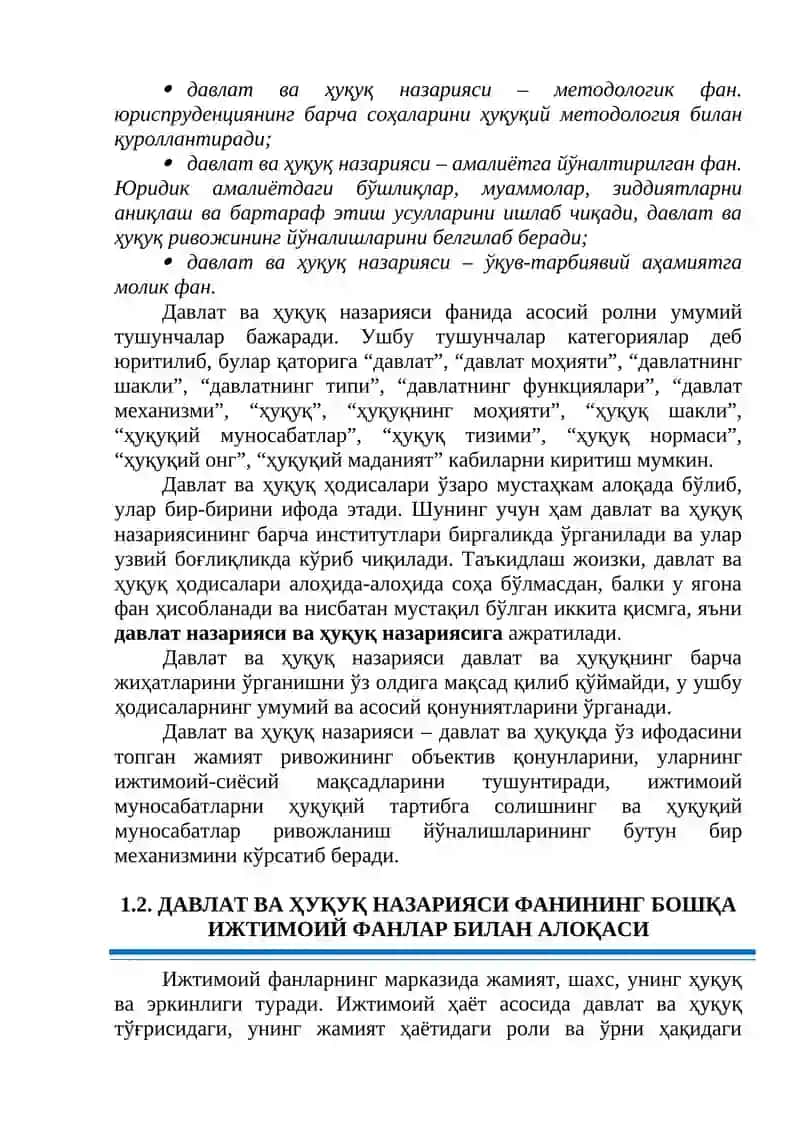 Давлат ва ҳуқуқ назариясининг предмети ва методлари 3
