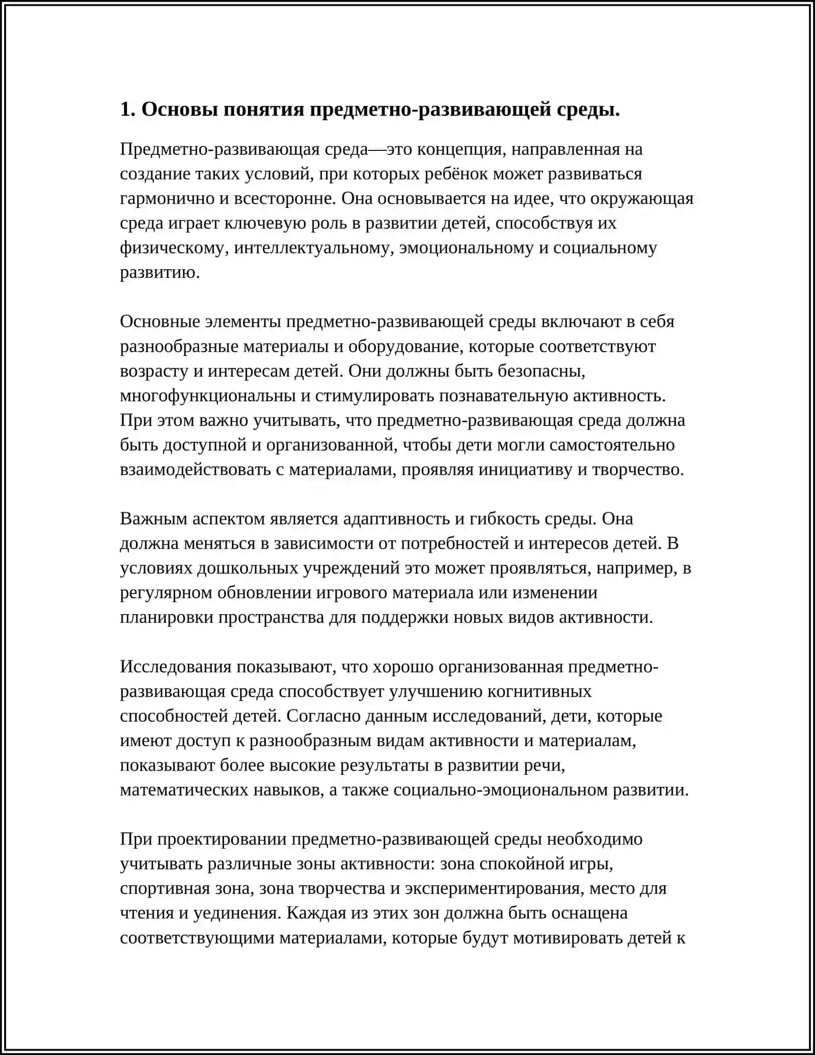 Предметно-развивающая среда 3