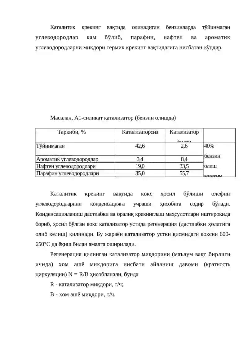 Каталитик крекинг 3
