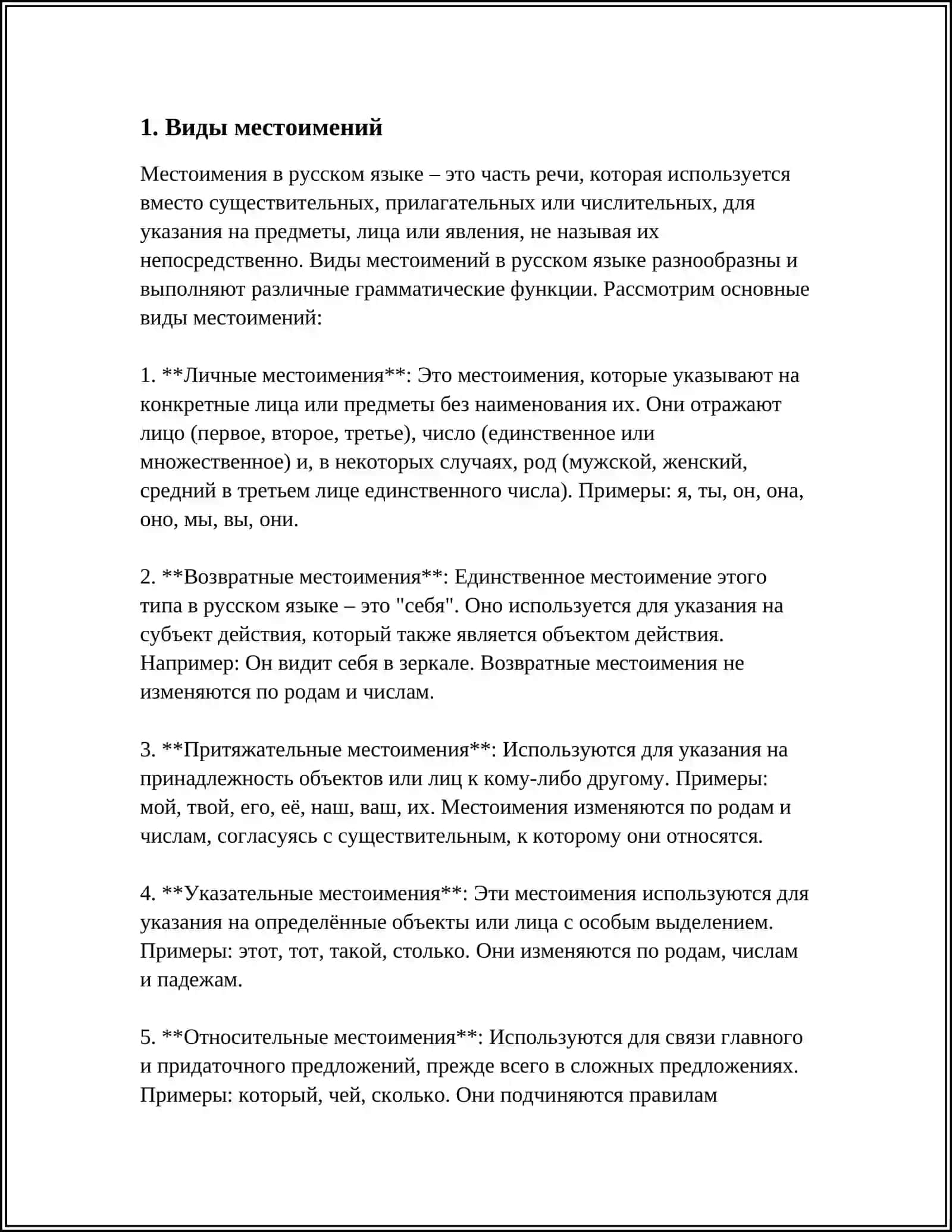 Местоимение 3