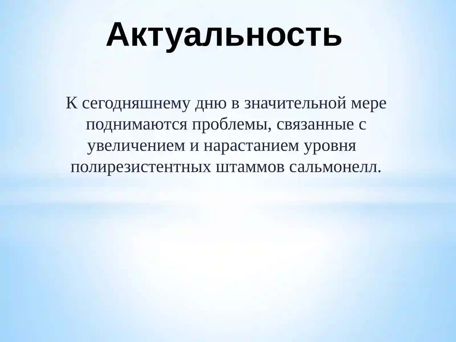 КЛИНИКО-ИММУНОЛОГИЧЕСКИЕОСОБЕННОСТИ САЛЬМОНЕЛЛЁЗА 3