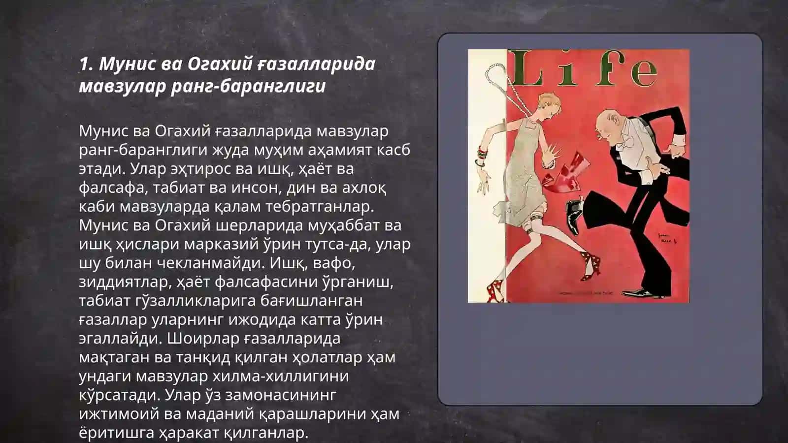 Мунис ва Огахий газалларини бадиий твхлил килиш 3