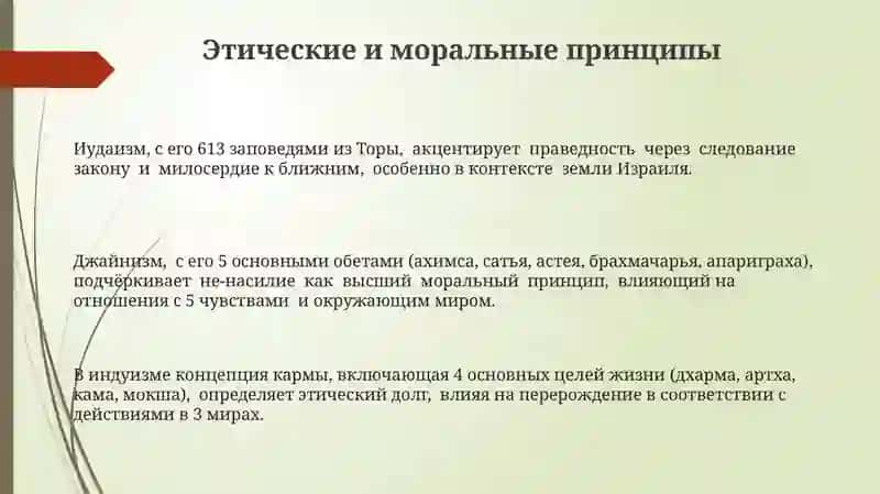 Сравнительный анализ национальных религий: иудаизм, индуизм, джайнизм и сикхизм 3