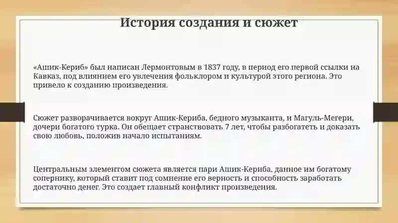 М.Ю.Лерметов "ашик кариб" 3