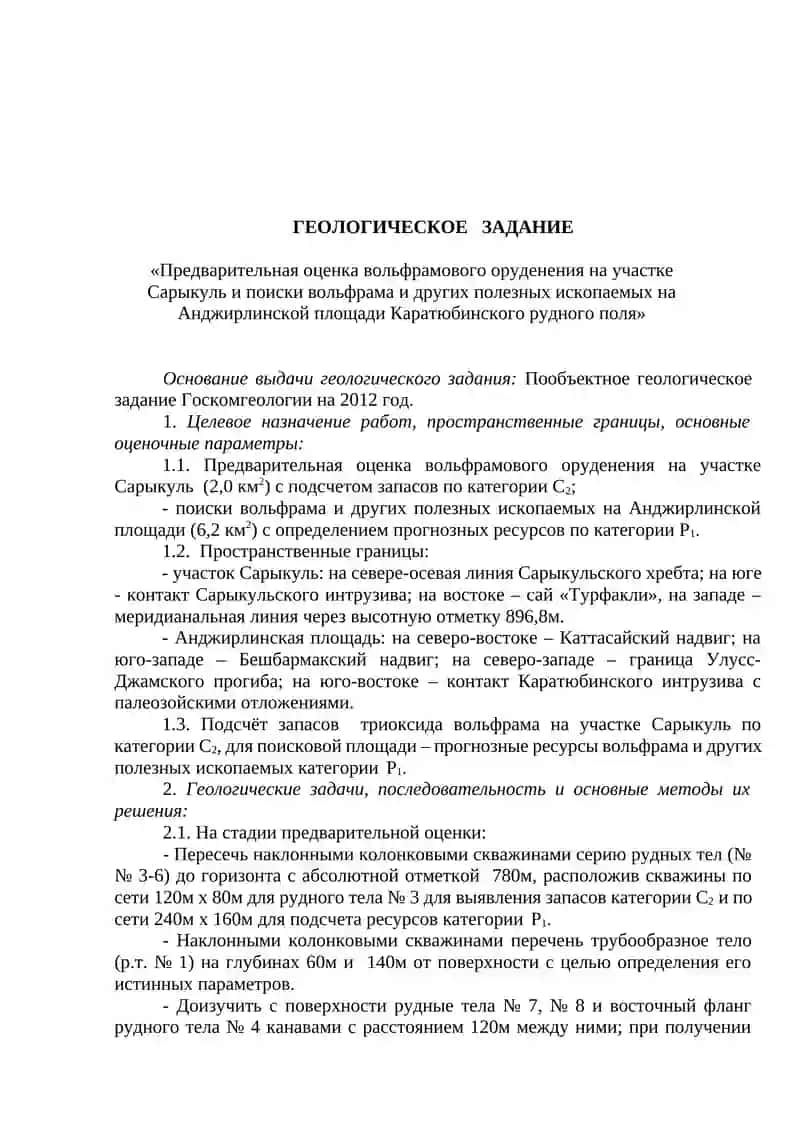 Проектирование геологоразведочных работ 3