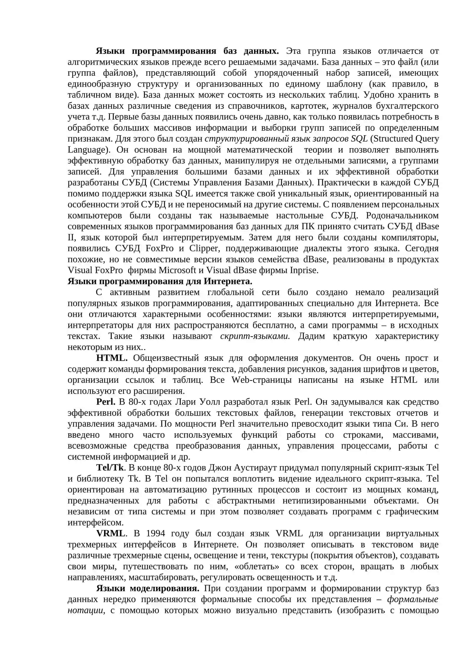 Современные технологии программирования. Языки объектно-ориентированного программирования 3
