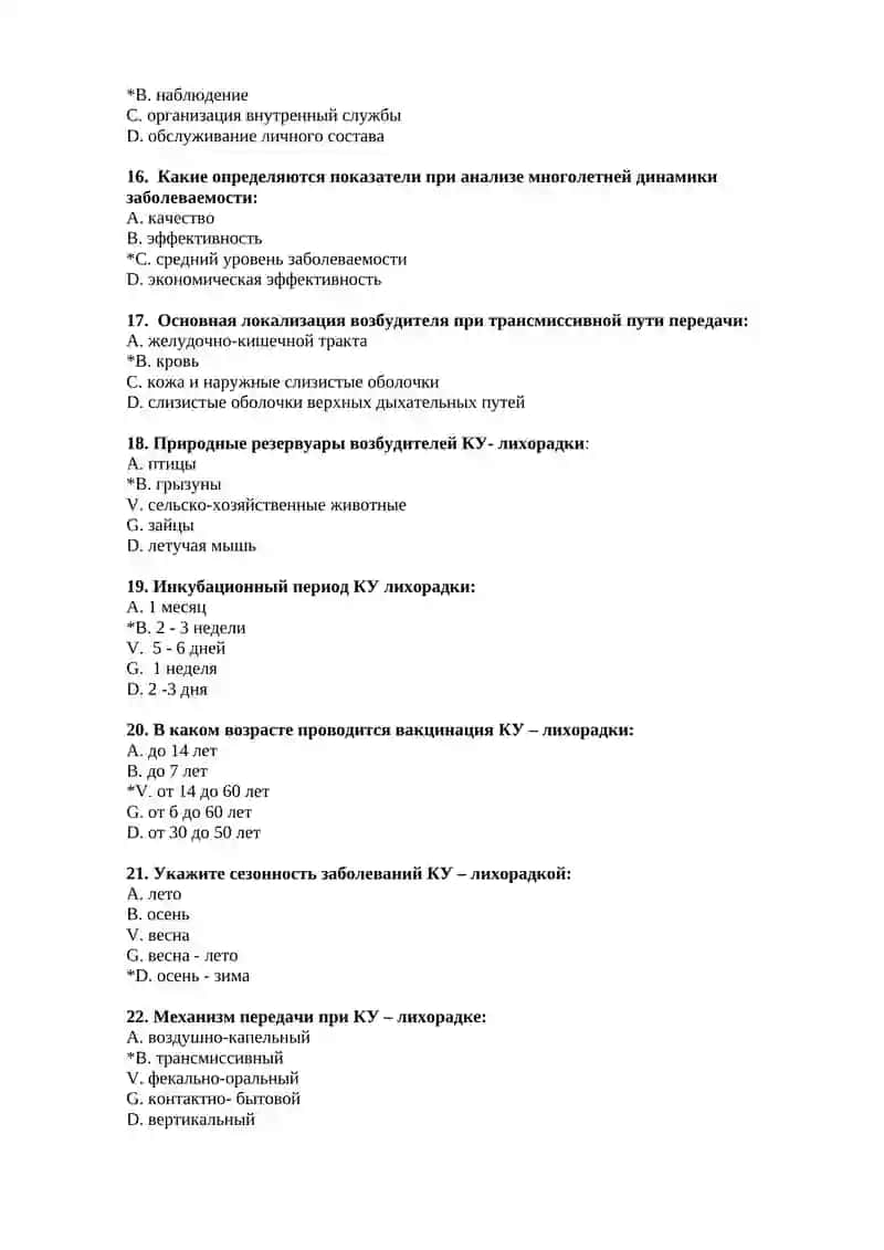 №9 Сыпной тиф и болезнь Брилля, этиология, эпидемиология, значение клинических форм в распространении инфекции, эффективность спецпрофилактики, противоэпидемические мероприятия и эпидобследование очага 3