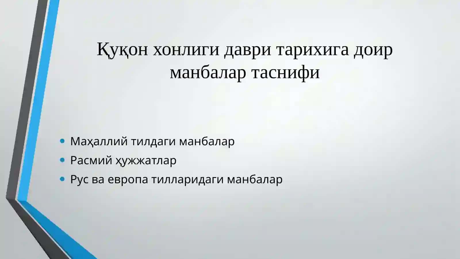 Ўрта Осиё хонликлари даври манбашунослиги (Қуқон хонлиги) 3